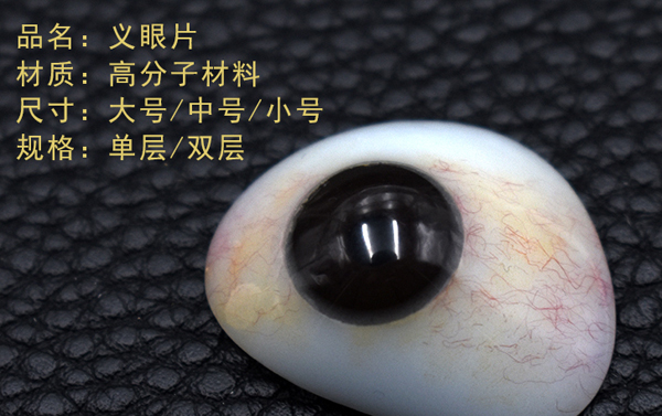 义眼片时大时小有着多种因素造成